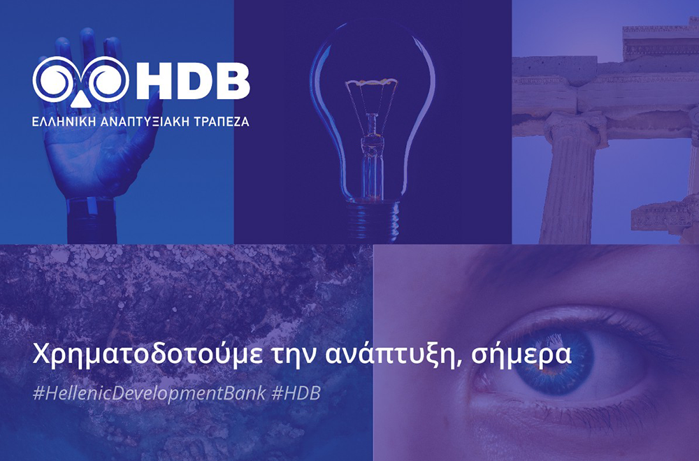 Ελληνική Αναπτυξιακή Τράπεζα HDB